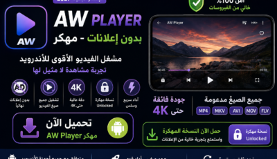 تحميل تطبيق AW Player بدون إعلانات مهكر 2027 للاندرويد