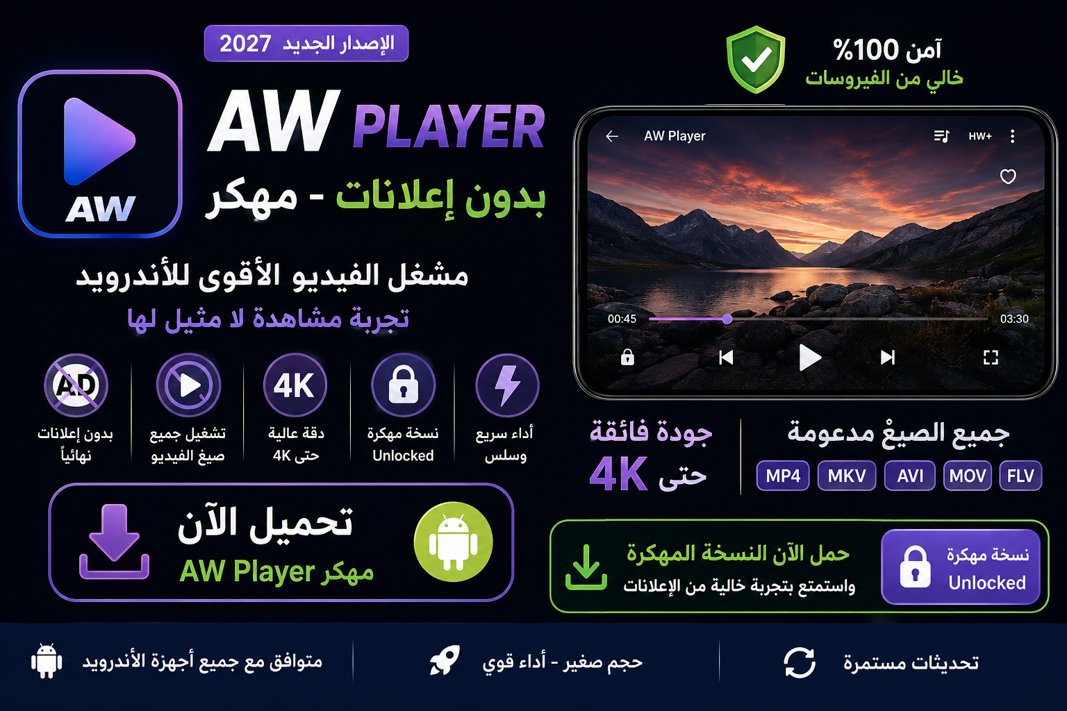 تحميل تطبيق AW Player بدون إعلانات مهكر 2027 للاندرويد