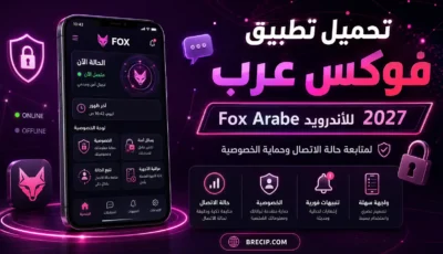 تحميل تطبيق فوكس عرب Fox Arabe للاندرويد لمراقبة الهواتف