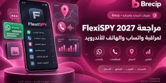 افضل تطبيق تجسس على الواتساب والهاتف بسهولة 2027 للاندرويد