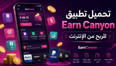 تحميل تطبيق Earn Canyon للربح من الانترنت مع الشرح