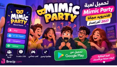 تحميل لعبة Mimic Party للاندرويد مجانا 2027 آخر إصدار