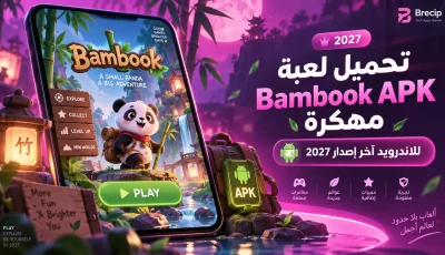 تحميل لعبة Bambook APK مهكرة للاندرويد أخر إصدار 2027