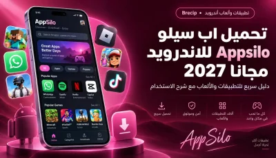 تحميل اب سيلو تنزيل تطبيق Appsilo للاندرويد مجانا 2027