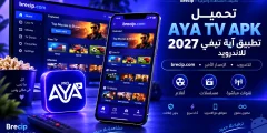تحميل تطبيق آية تيفي للاندرويد – AYA TV APK 2027