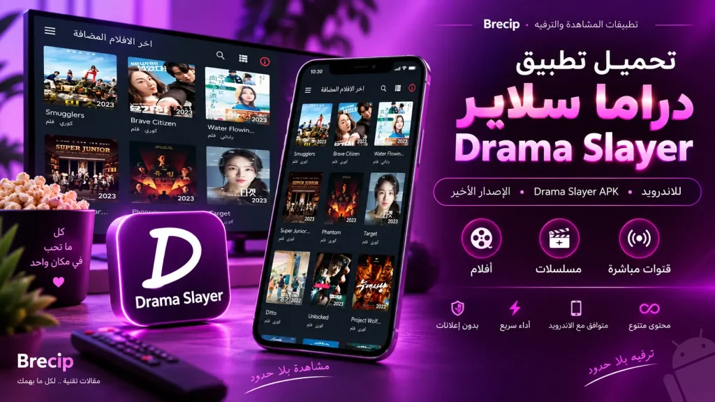 تحميل دراما سلاير Drama Slayer APK آخر إصدار