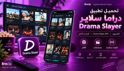 تحميل دراما سلاير Drama Slayer APK آخر إصدار للأندرويد