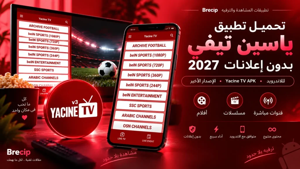 تحميل ياسين تيفي آخر إصدار