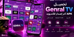 تحميل General TV APK آخر إصدار للأندرويد