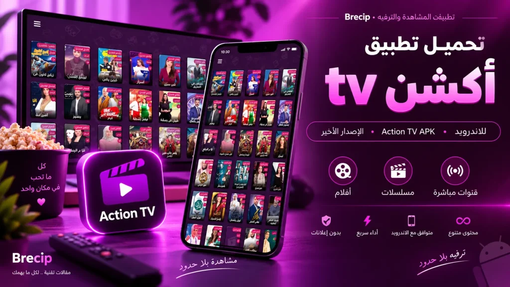 تحميل اكشن TV 2027 وتنزيل Action TV APK