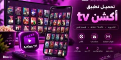 تحميل اكشن TV 2027 – تطبيق Action TV APK للأندرويد