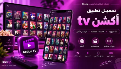 تحميل اكشن TV 2027 – تطبيق Action TV APK للأندرويد